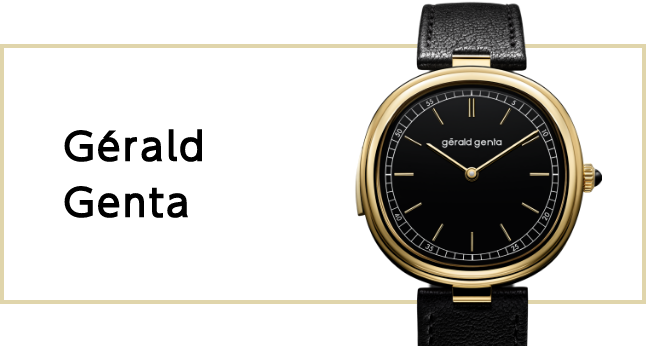 ジェラルド・ジェンタ（Gérald Genta）