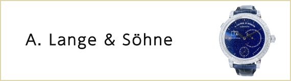 A.ランゲ&ゾーネ（A. Lange & S_hne）