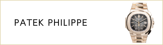 パテック フィリップ（PATEK PHILIPPE）