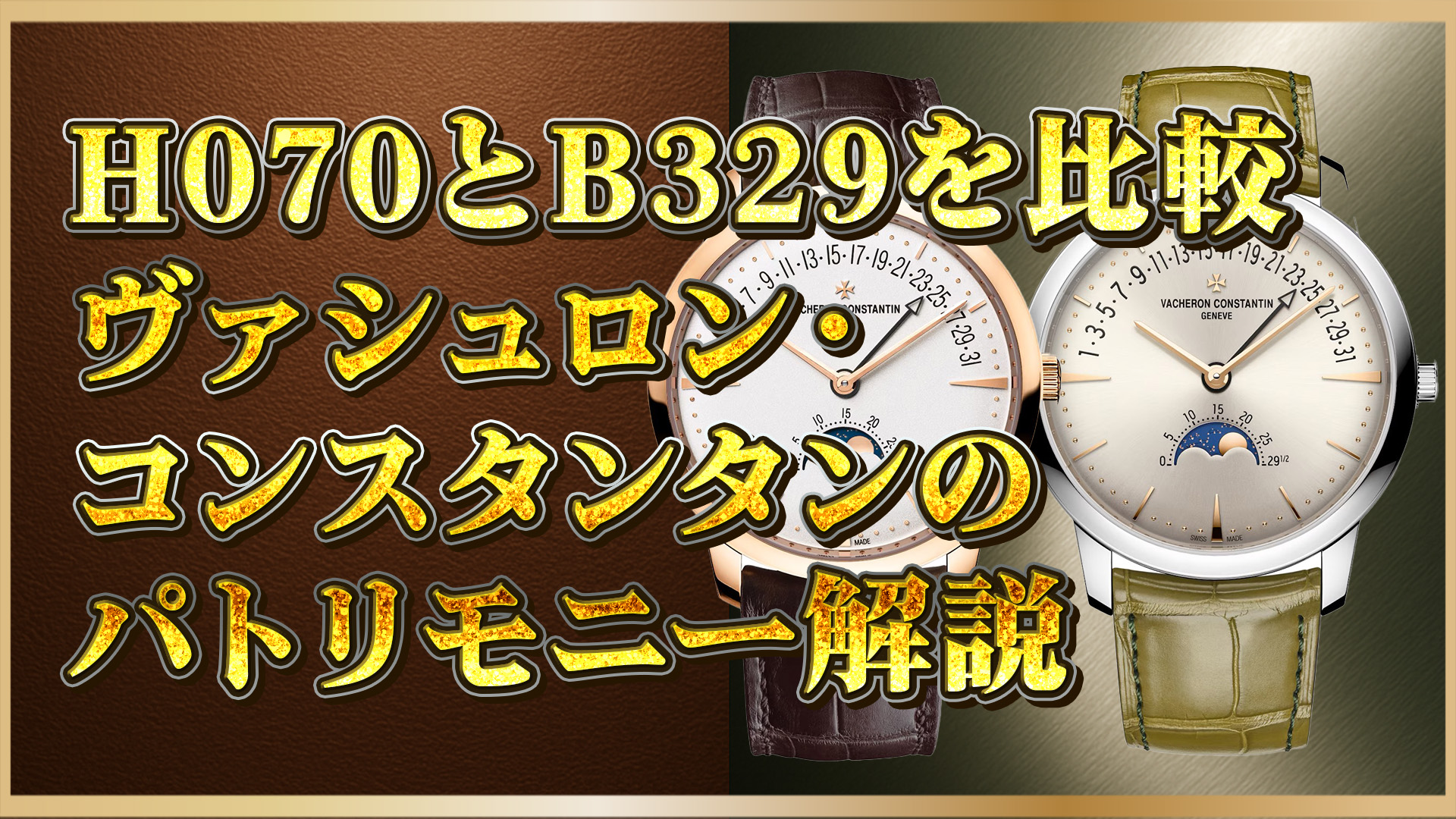 【高級腕時計比較】ヴァシュロン4010U比較ガイド｜ホワイトゴールドとピンクゴールドの選び方