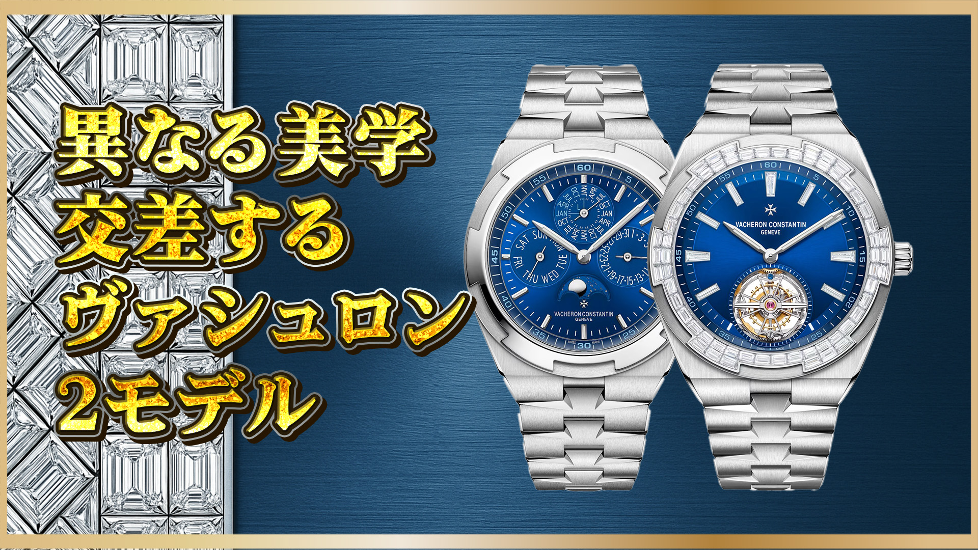 【機構美の頂点を比較】トゥールビヨン vs パーペチュアルカレンダー｜ヴァシュロン6007Vと4300Vを徹底解説