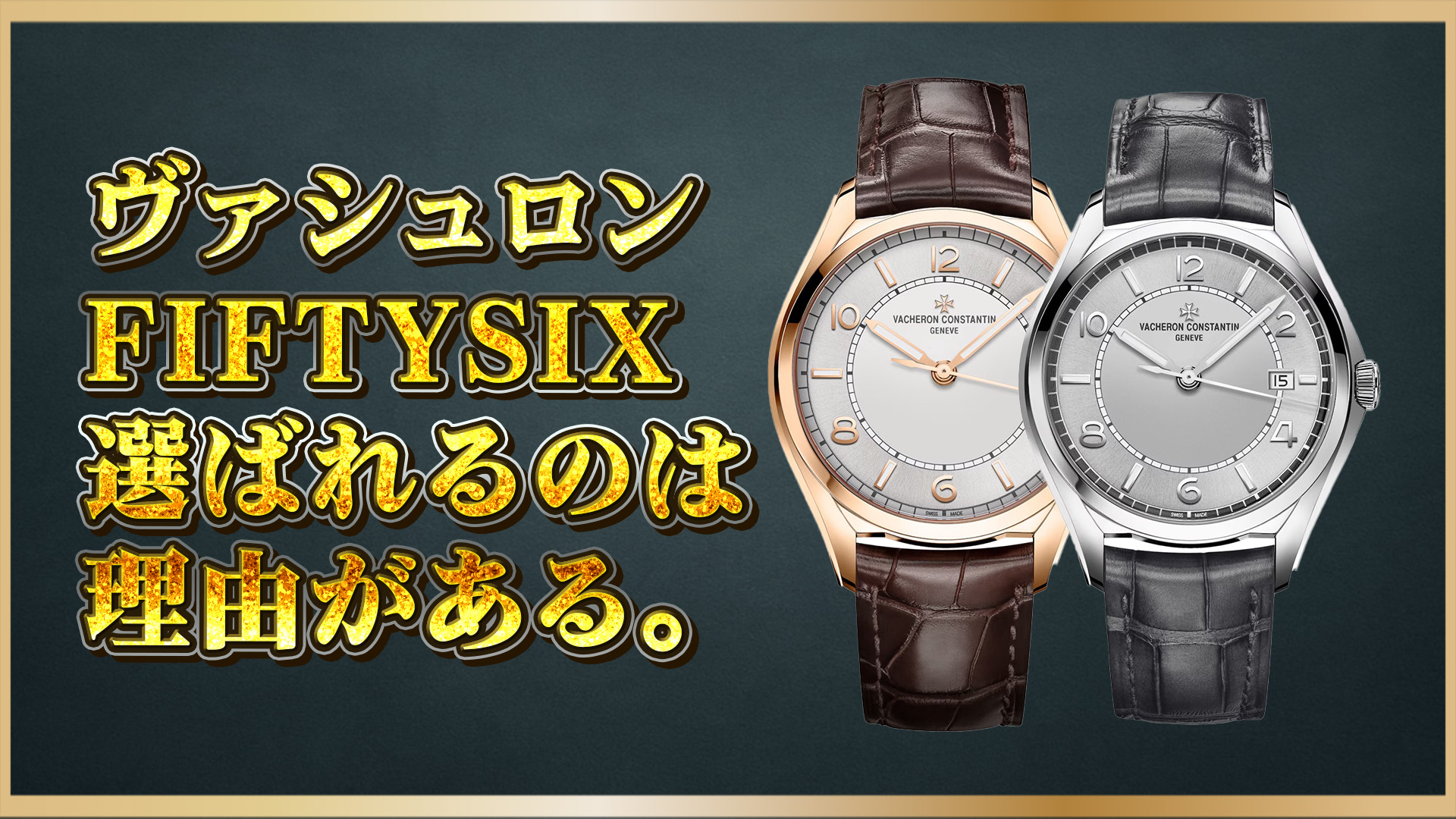 【現代紳士の腕元を彩る逸品】日常に溶け込む上質──Fiftysix 4600Eの2モデル徹底比較