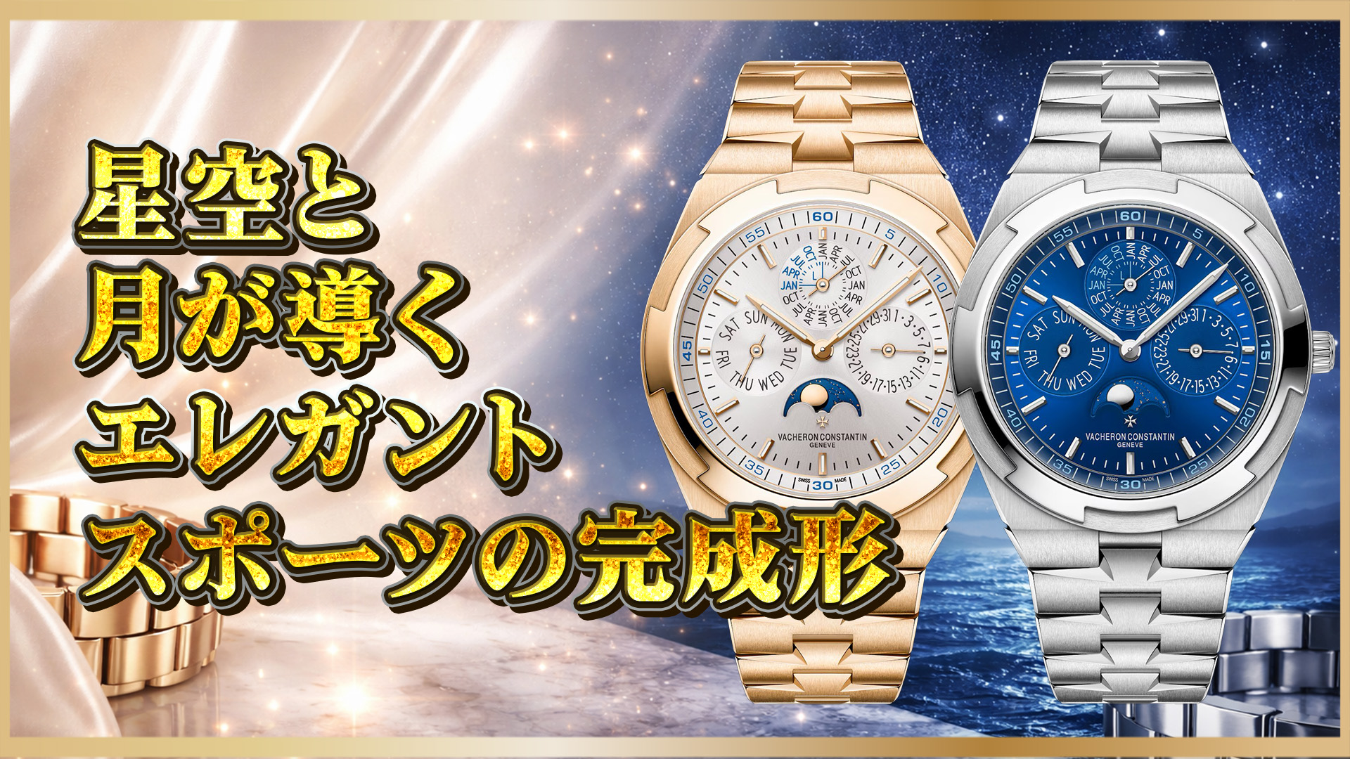 【極薄QPの本命比較】オーヴァーシーズ「4300V」— 4300V/220R-B064（PG）と4300V/220G-B945（WG）の違いと選び方