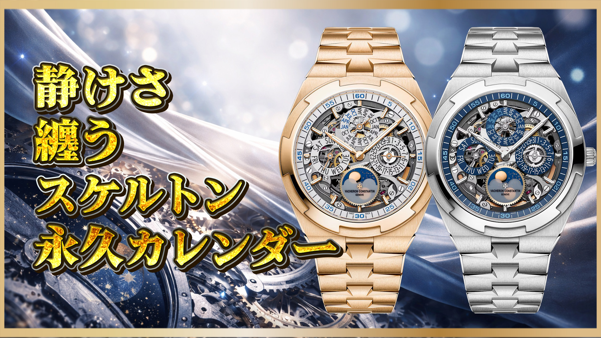 【極薄スケルトンQPという到達点】オーヴァーシーズ 4300V/220R-B547・B642・4300V/220G-B946 を正確に比較