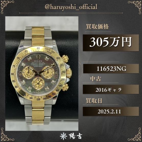 116523NG