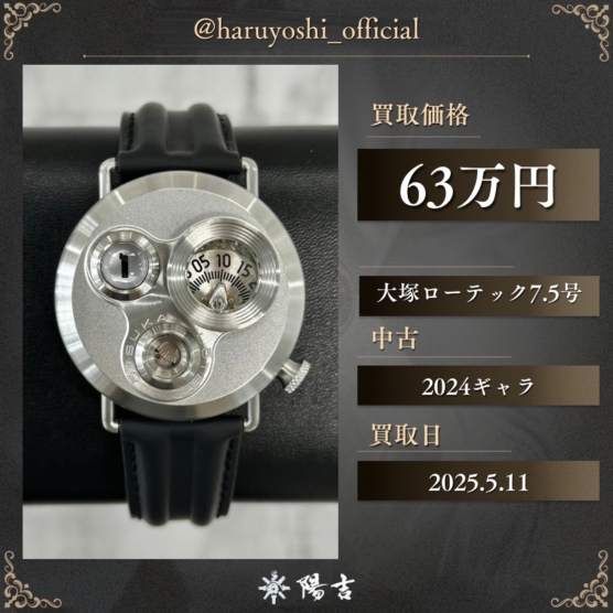 大塚ローテック7.5号