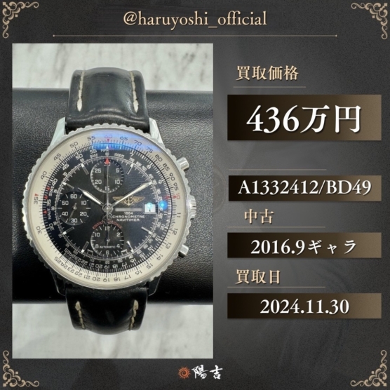 A1332412/BD49