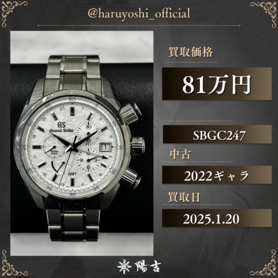 SBGC247