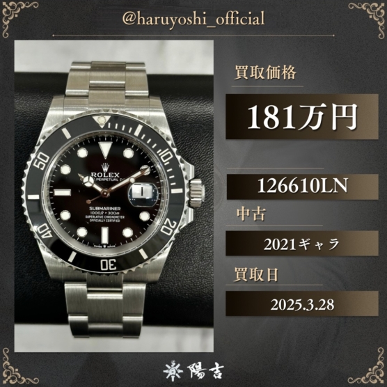 126610LN