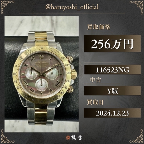 116523NG