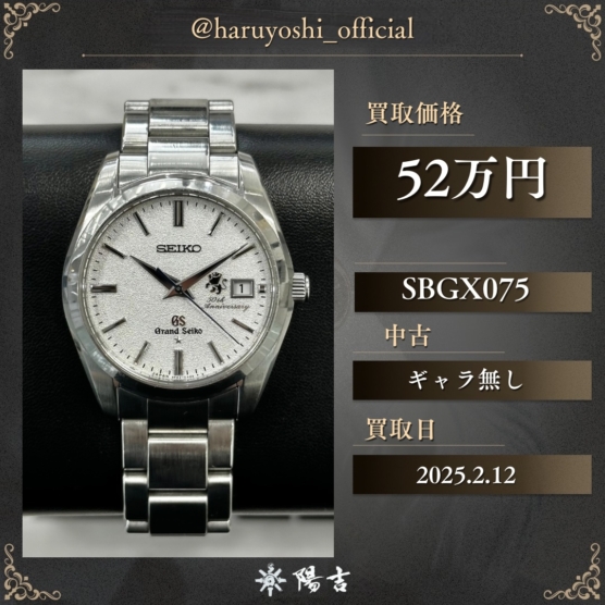 SBGX075
