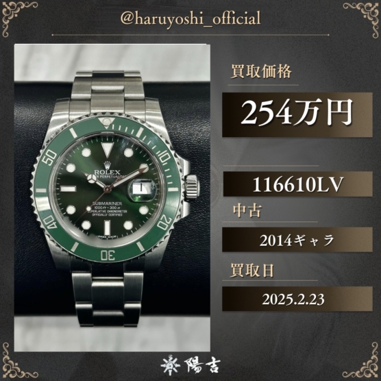 116610LV