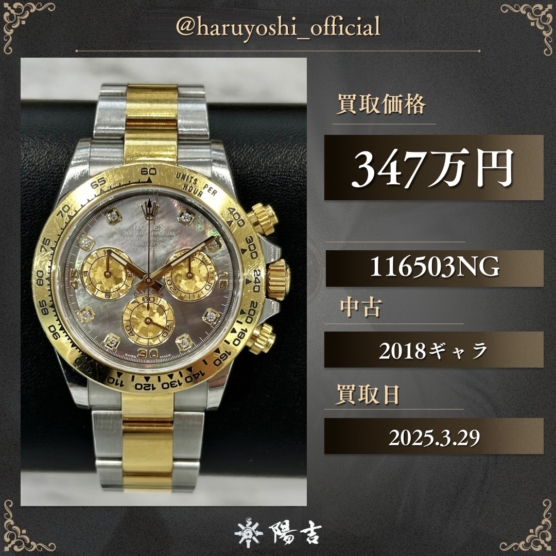 116503NG