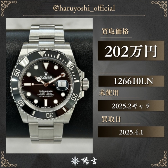 126610LN