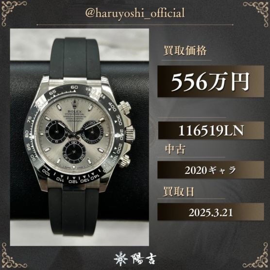 116519LN