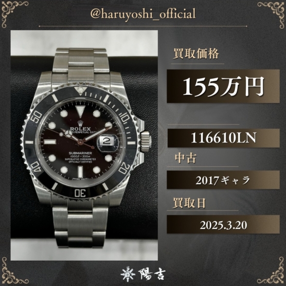 116610LN
