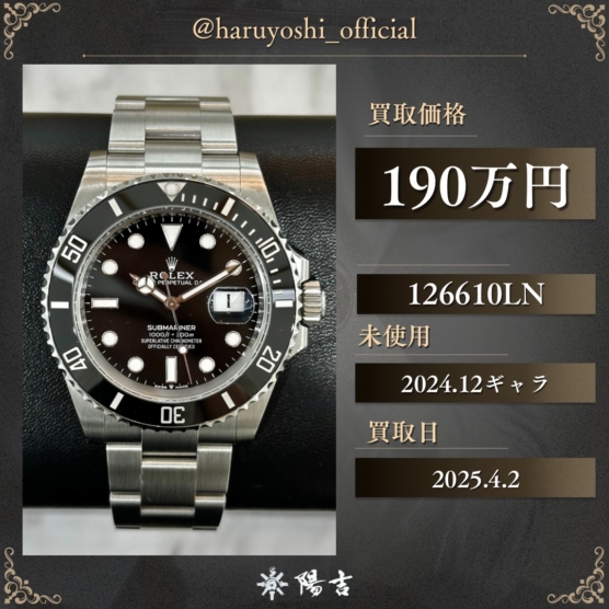 126610LN