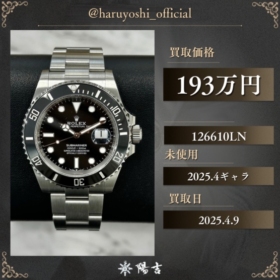 126610LN