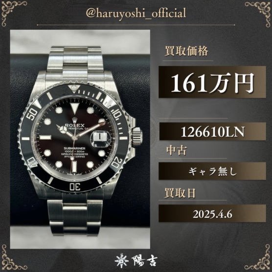 126610LN