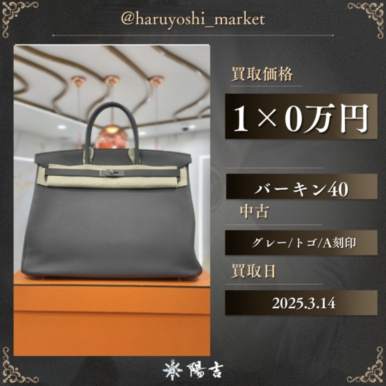 バーキン40
