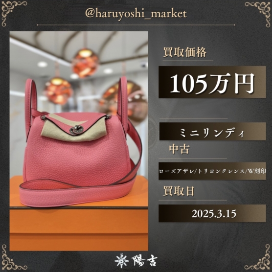 ミニリンディ