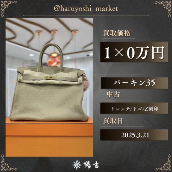 バーキン35