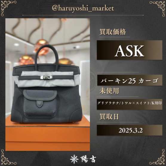 バーキン25 カーゴ