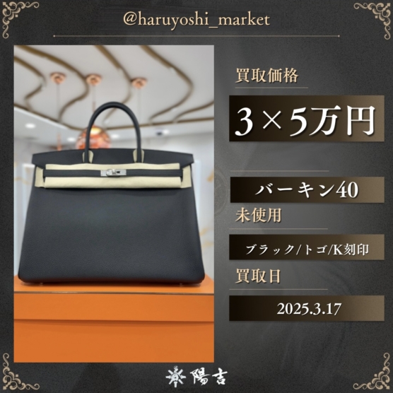 バーキン40