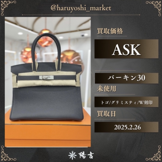 バーキン30