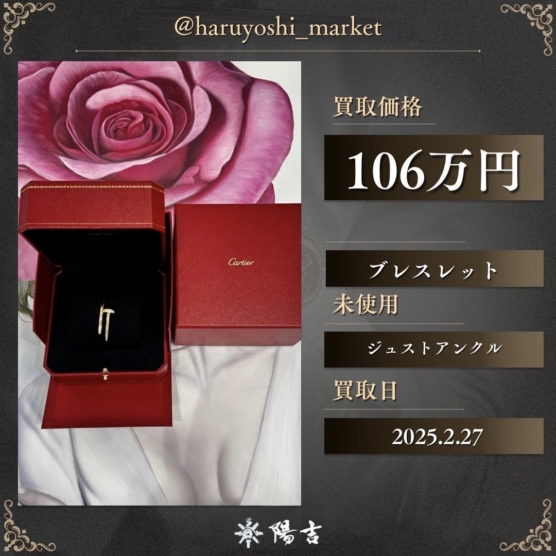 ブレスレット