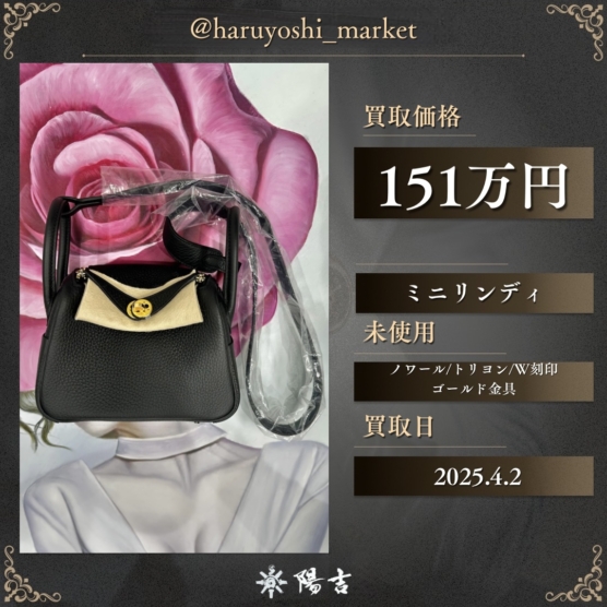 ミニリンディ