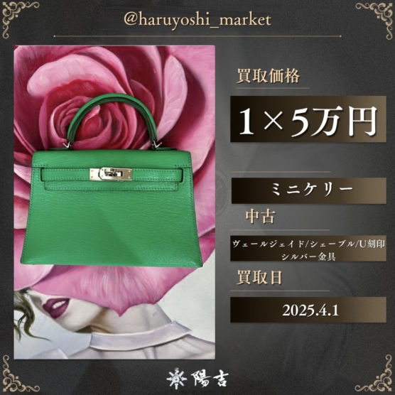 ミニケリー