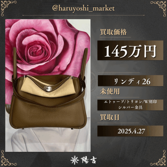 リンディ26