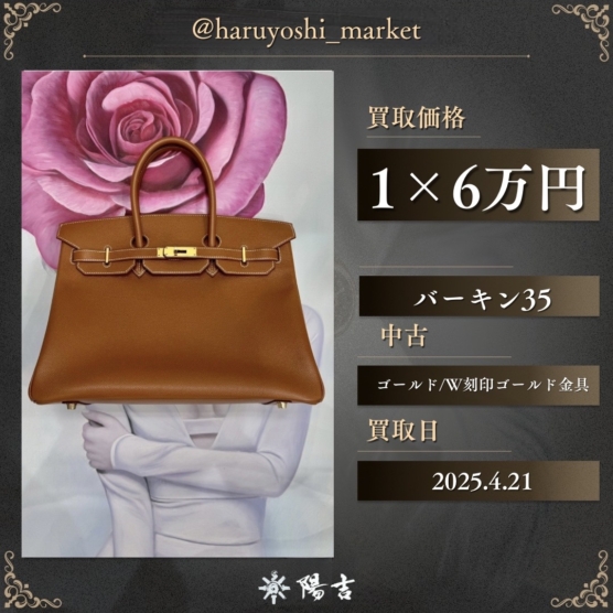 バーキン35