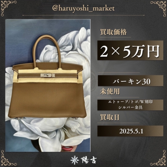 バーキン30