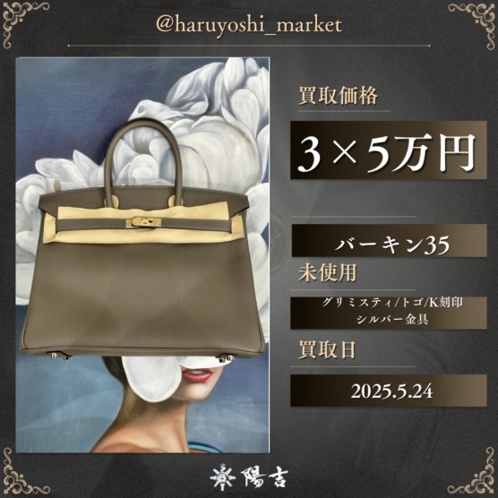 バーキン35