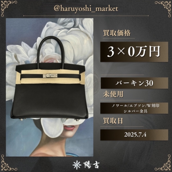 バーキン30