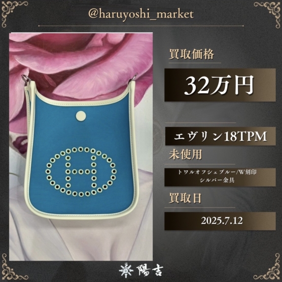エヴリン18TPM