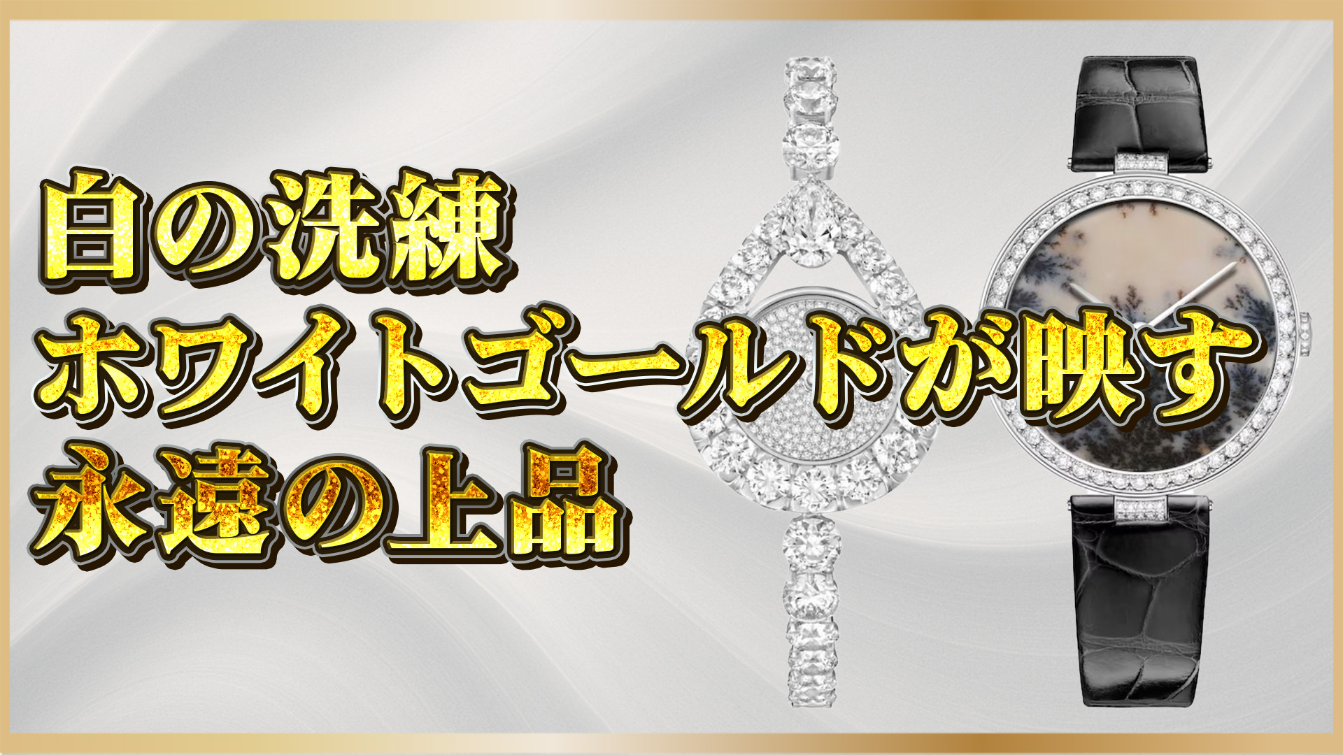 【洗練と上質の象徴】ホワイトゴールドリングの魅力｜上品で洗練されたデザインとは？